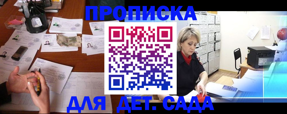 прописка штамп в Черкесске