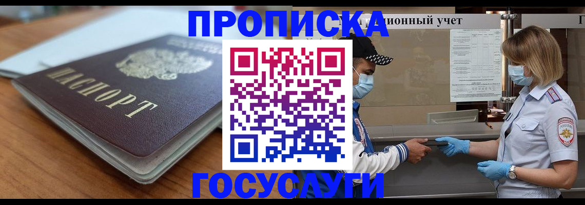 прописка гарантия в Черкесске